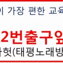 태평역 2번출구 이미지