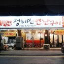 청해진연탄구이 네이버블로그