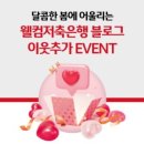 웰컴저축은행 주식회사