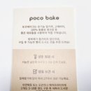 포코베이크 이미지