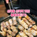 봉봉제주고기