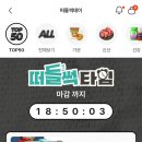 떠리몰 기획전 떠들썩타임 세일 중 이미지
