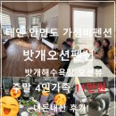 지에스25 정왕원룸점 | 태안 안면도 밧개해수욕장 가성비 펜션 | 밧개오션펜션 4인 가족 내돈내산 후기!