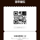경주청소년수련관 | [경주월드] 경주 데이트, 가볼만한곳 금요일 웨이팅, 주차장위치, 할인방법등 경주월드 총정리