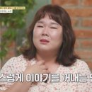 방송에서 처음 먼저 떠난 동생 이야기를 하는 김민경 이미지