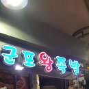 군포 백종원 골목식당! 이미지