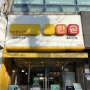 한솥도시락 대곡지구점 네이버블로그