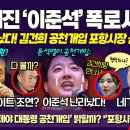 다급해진 이준석 폭로 시작 이미지