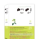 연인 2016 봄(통권 29호) 발행