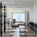 계산 하나아파트 | 🌿 미앤데코 성남 분당 커튼 업체 ㅣ 수내동 파크타운롯데 아파트 쉬폰커튼 시공후기 🍃