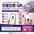 K-뷰티 글로벌 가품·불법 유통 비상! 파마리서치·바이오던스가 '네모인 OpenQR™'을 선택한 이유