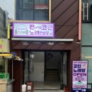 NEW코인노래연습장 이미지