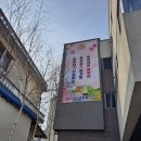 빌리지포유제천요양원 | 개원을 축하합니다_빌리지포유 제천요양원