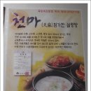 천마식당 이미지