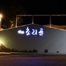 the초리골