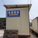 용원얼음