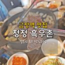청정흑우촌 이미지