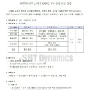 [에스앤티다이내믹스] 2024년 1기 인턴사원 신규 채용 (~2/29) 이미지