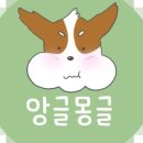 앙글몽글 이미지