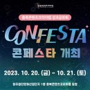청주첨단문화산업단지 북카페씨아트 콘서트무대 | 충북의 콘텐츠를 선보이는 자리, 충북콘텐츠코리아랩 성과공유회 <충북콘페스타> 개최!