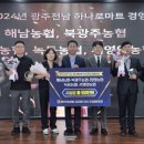 전남 농협하나로마트 전남매일