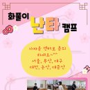 종로-신영-종로-영-302 | [공지] 난타, 춤, 명상까지? 논산에서 만난 이색 힐링 풍류도 논산센터에서 즐거운 풍류수련 함께해요!