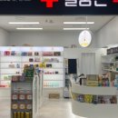 별품은약국 이미지