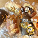 갓식빵 이미지