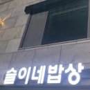 슬이네 - 남해군 | 슬이네