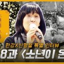 🏅노벨문학상 기념🏅 한강 작가와 신형철 평론가의 대담 : 5.18과 소년이 온다 | 아시아문학페스티벌 특별 인터뷰 이미지