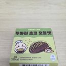 GS25사상문화점 | 사상역 GS25 신상 디저트 두바이 초코 오믈렛 솔직 후기