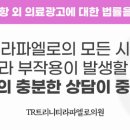 티알트리니티라파엘로청담의원 이미지