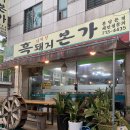 지리산흑돼지 이미지