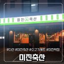 다산축산 | 🥩 남양주 다산 맛집 👉 미진축산 소고기 세트 찐후기 내돈내산