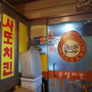 사또치킨 네이버블로그