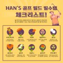 한스필드 이미지