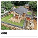 최참판댁 한옥 호텔 토지 무대 하동 평사리 박경리 문학관