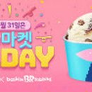 배스킨라빈스３１