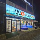 싱싱서해횟집