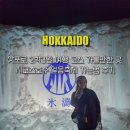 [일원2-저녁] 실전 여행영어 6주 A (5/3~6/7) | 홋카이도 삿포로 2박3일 여행 코스 가볼 만한 곳 시코츠호수 얼음축제 가는 법 후기