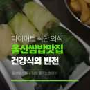 둘둘말은김밥 | 울산 풀먹는호랑이 쌈밥 업스퀘어 팝업 다녀온 후기
