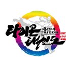 용인대 타이곤 태권도장 이미지