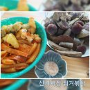 튀겨볶아