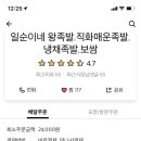 일순이네왕족발