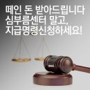 지급명령신청을 통해 빌려준 돈 받기 이미지