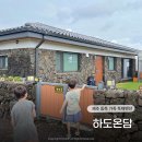 하도온담 이미지