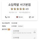소담족발서구 - 서구 대덕대로111번길 50-20 | 소담족발서구