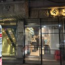 광진 아차산로53길 | [서울/광진] 구의역 숙성돼지 맛집 숙고, 구워주는 고깃집, 목살 맛집