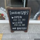여우애김밥영종운서