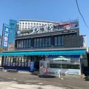 호남횟집 이미지